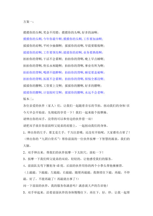 0~按摩操口诀