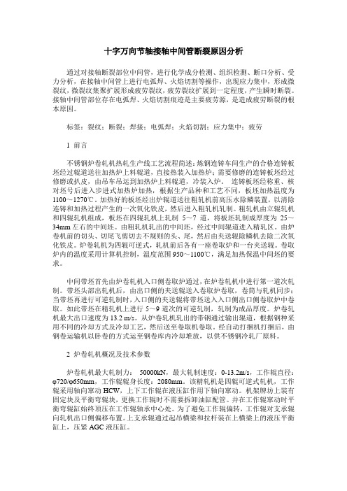十字万向节轴接轴中间管断裂原因分析