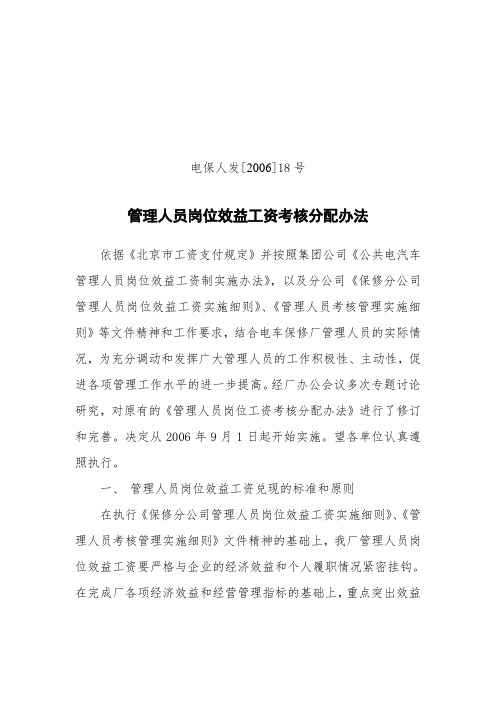管理人员岗位工资考核分配办法