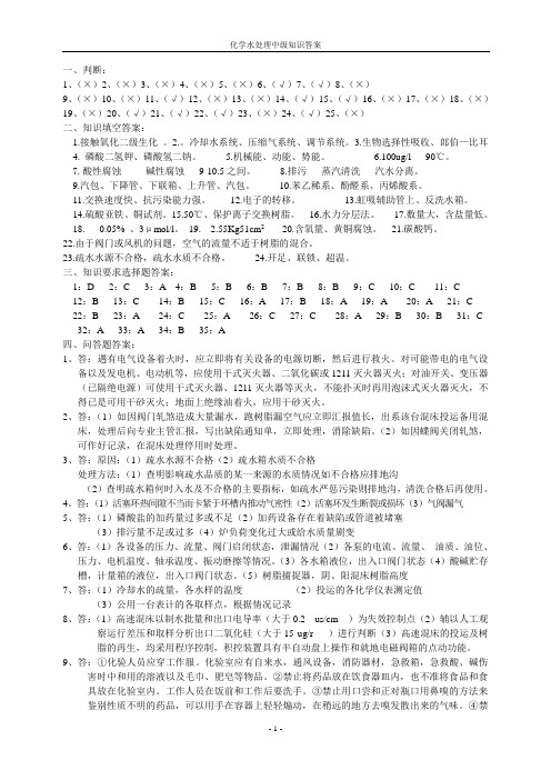 化学水处理中级知识答案