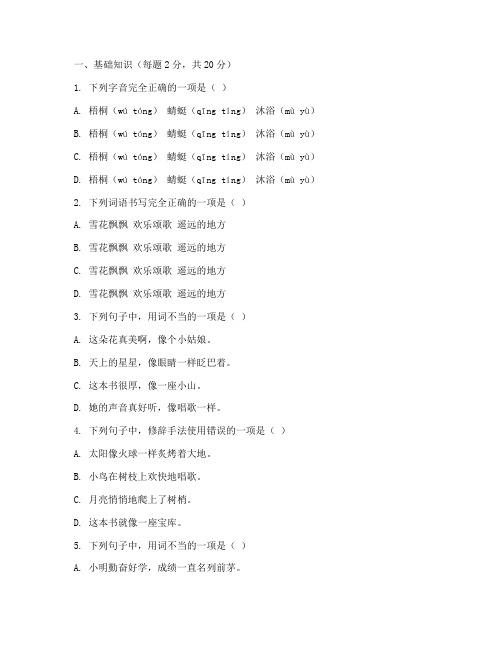 小学四年级语文试卷统编版