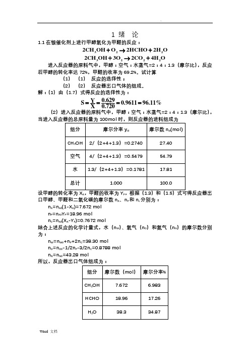 李绍芬《反应工程》课后习题答案
