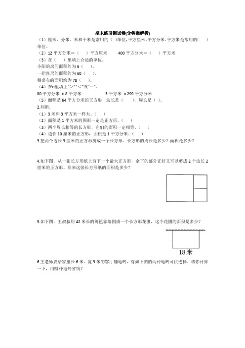 【三套试卷】2021年三门峡市小学三年级数学下册期末精品测试题带答案(1)
