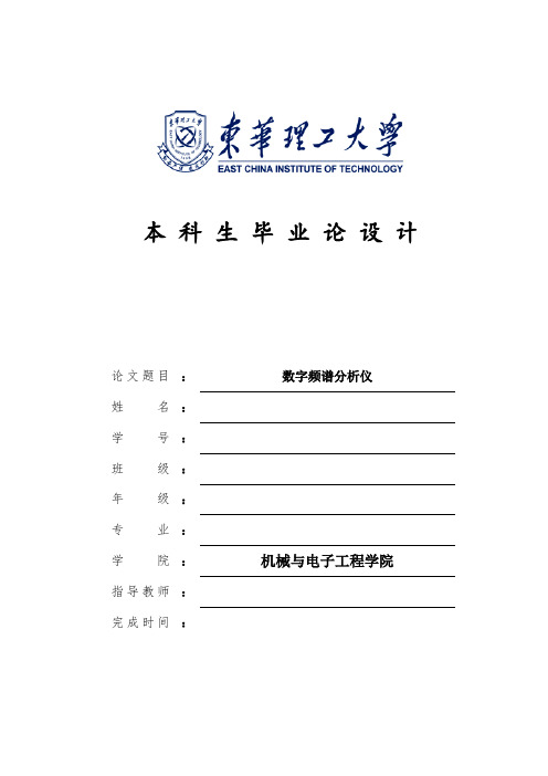 数字频谱分析仪设计论文
