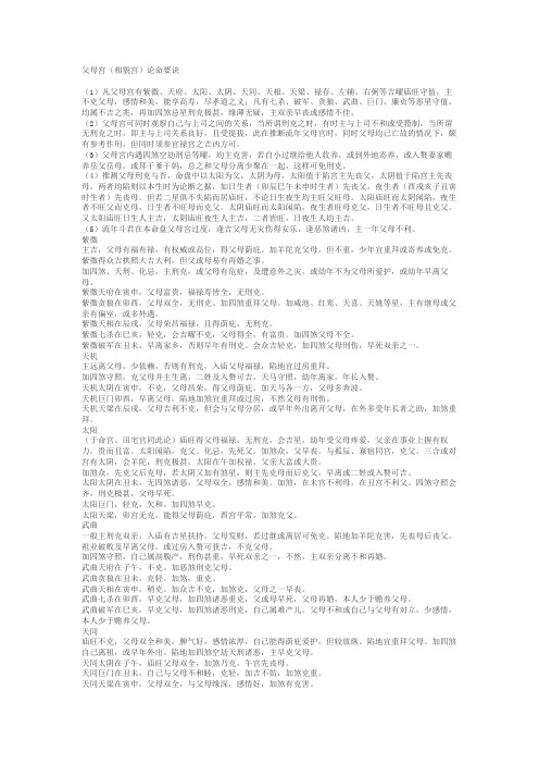 父母宫论命要诀