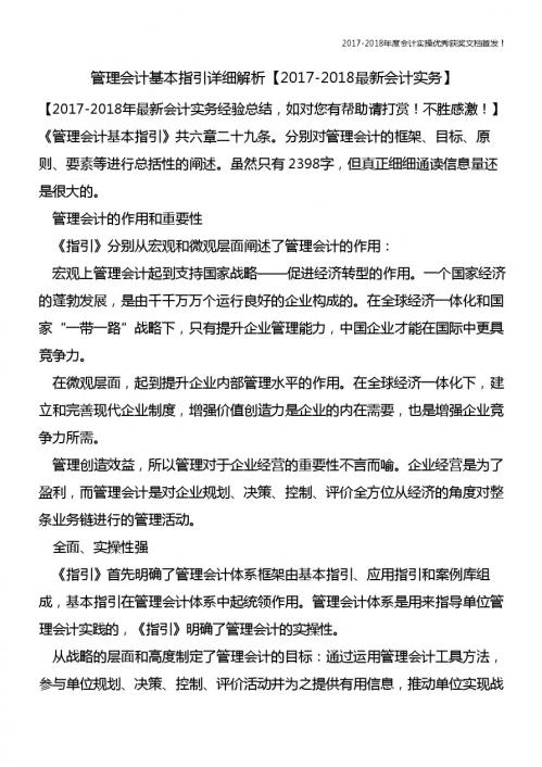 管理会计基本指引详细解析【精心整编最新会计实务】