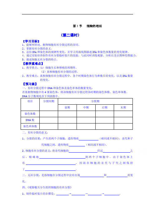 人教高中生物必修1 公开课获奖教案：6.1细胞的增殖  