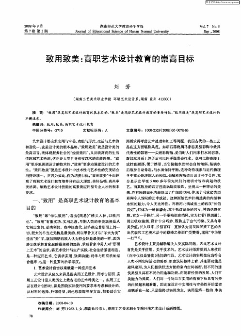 致用致美：高职艺术设计教育的崇高目标