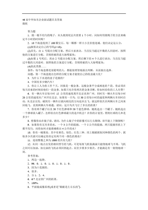 46家中外知名企业面试题目及答案