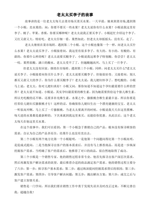 老太太买李子