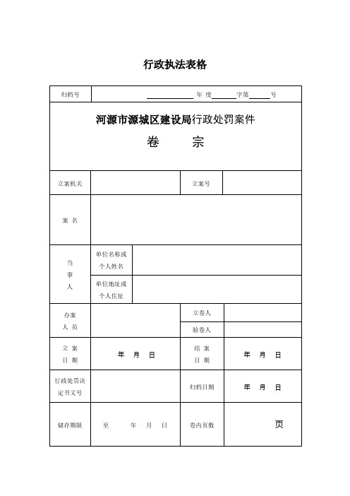 行政执法表格
