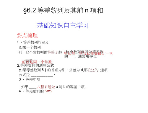 人教课标A高考一轮复习精品课件6.2等差数列及其前n项和