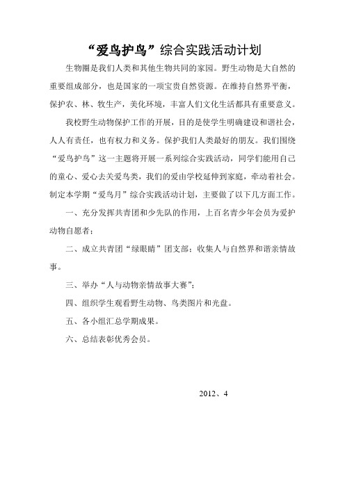 爱鸟计划