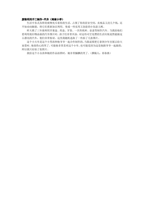 废物利用手工制作