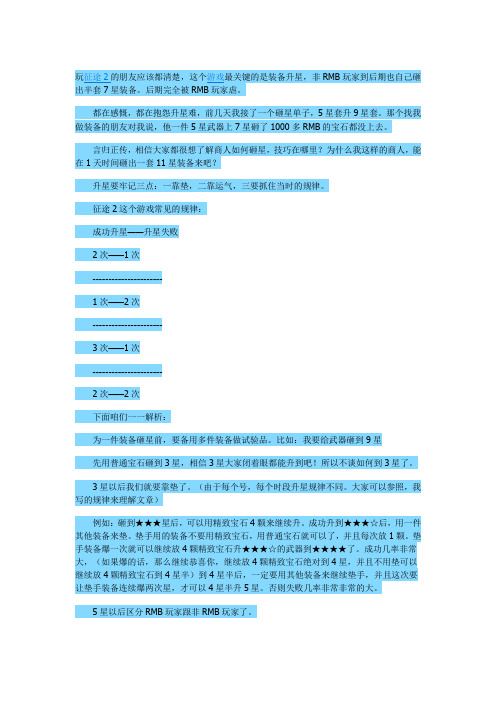 征途2 升星技巧