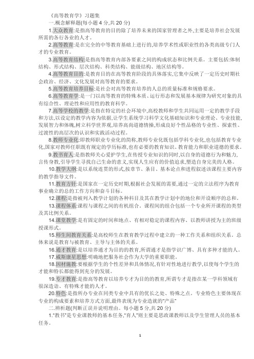 高等教育学答案