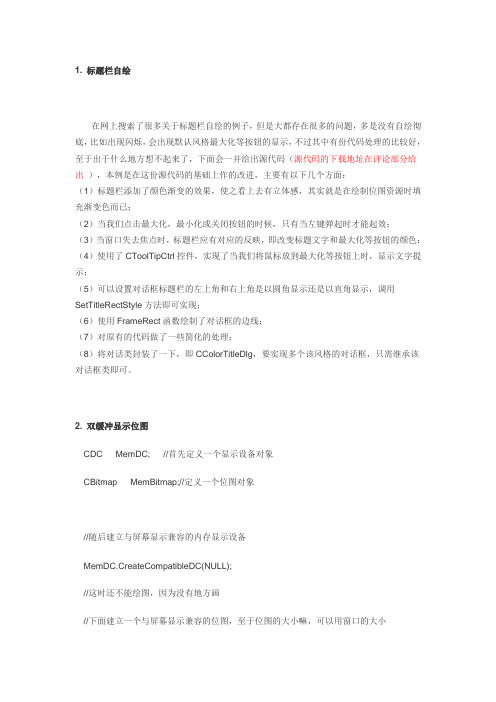 MFC  有关知识