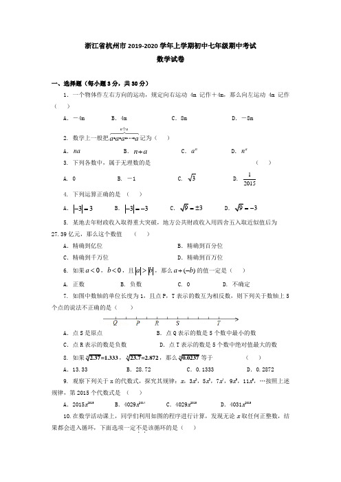 浙江省杭州市2019-2020学年上学期初中七年级期中考试数学试卷