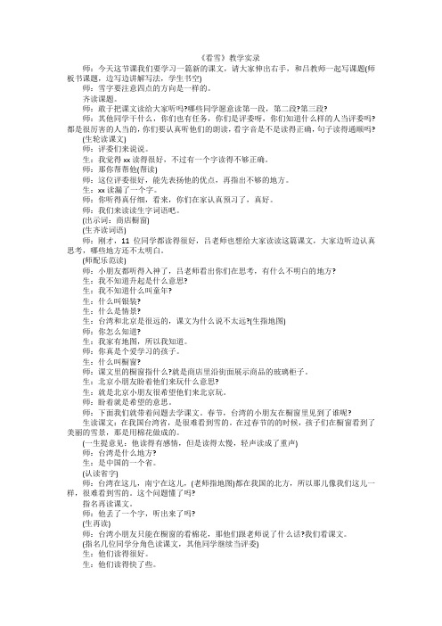 《看雪》教学实录