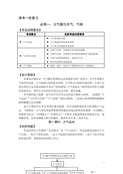 高三地理一轮复习：大气圈与天气、气候教案(第1课时)
