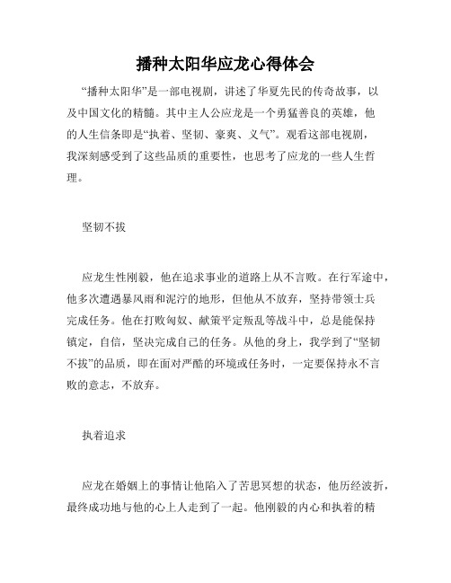 播种太阳华应龙心得体会