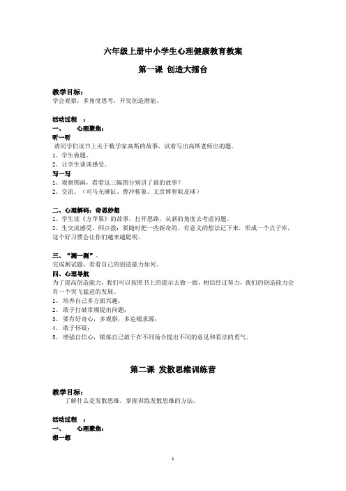 2017六年级上心理健康教育教案上