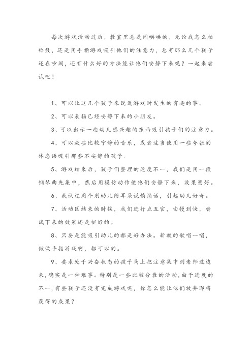 教你怎样让孩子安静