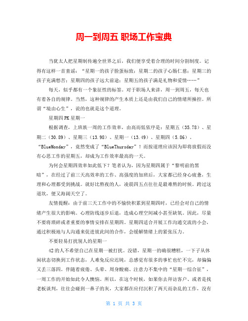 周一到周五 职场工作宝典