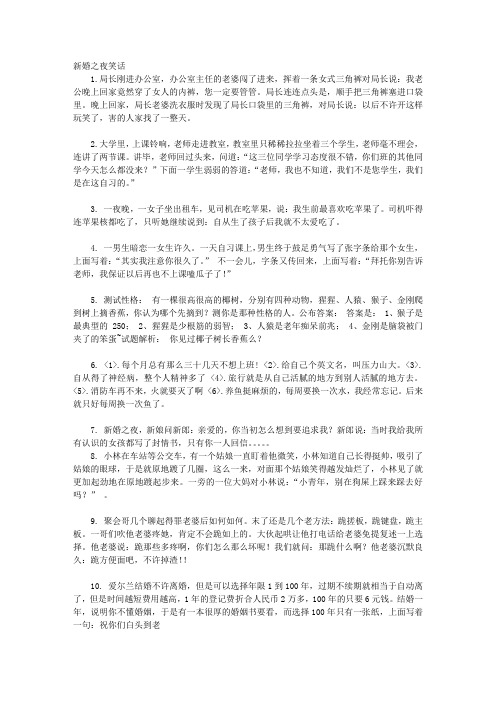 新婚之夜笑话