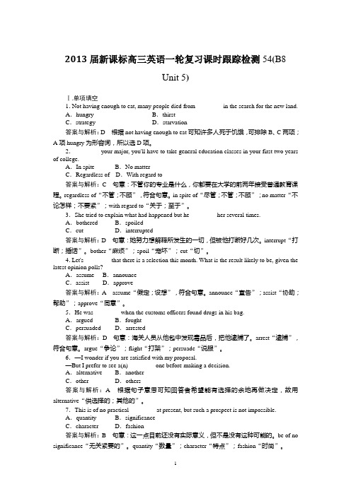 2013届新课标高三英语一轮复习课时跟踪检测54B8Unit5