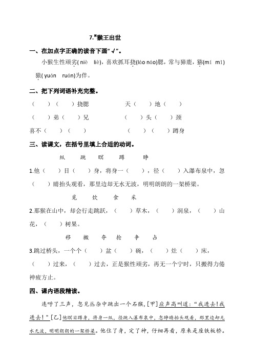 五年级下册语文试题猴王出世同步练习(含答案)统编版