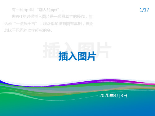 ppt图片处理之插图