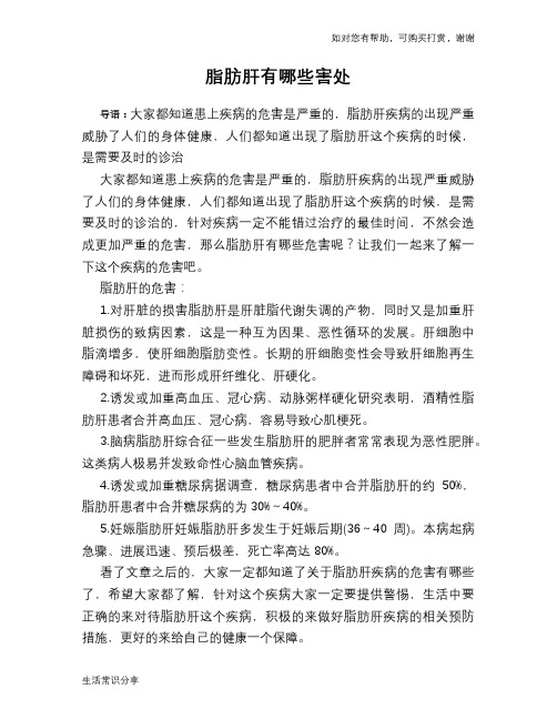 脂肪肝有哪些害处