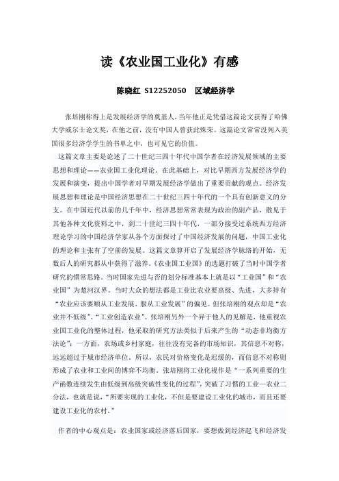读《农业国工业化》有感