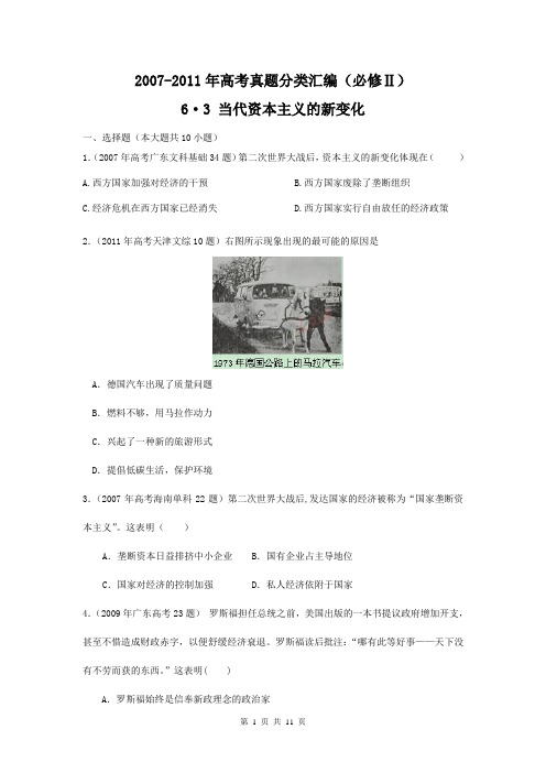 历史：2007--2011年高考真题分类汇编与解析：6·3当代资本主义的新变化(人民版必修Ⅱ)
