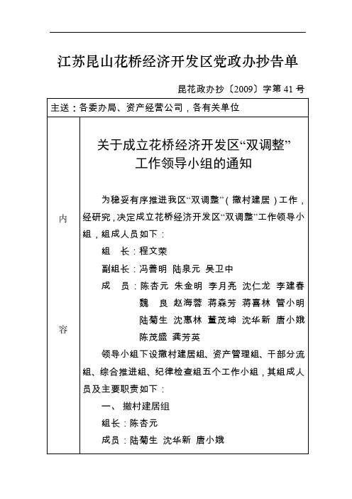 江苏昆山花桥经济开发区党政办抄告单