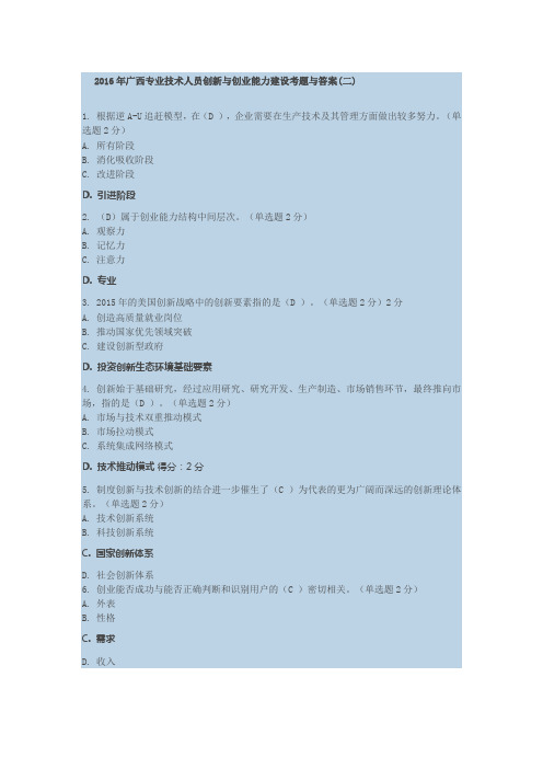 2016专业技术人员继续教育培训试题含答案