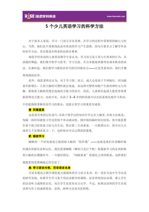 5个少儿英语学习的科学方法
