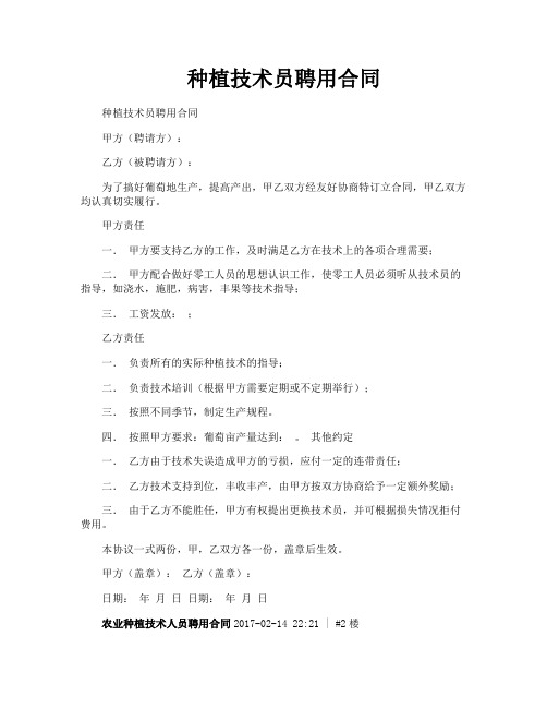 种植技术员聘用合同
