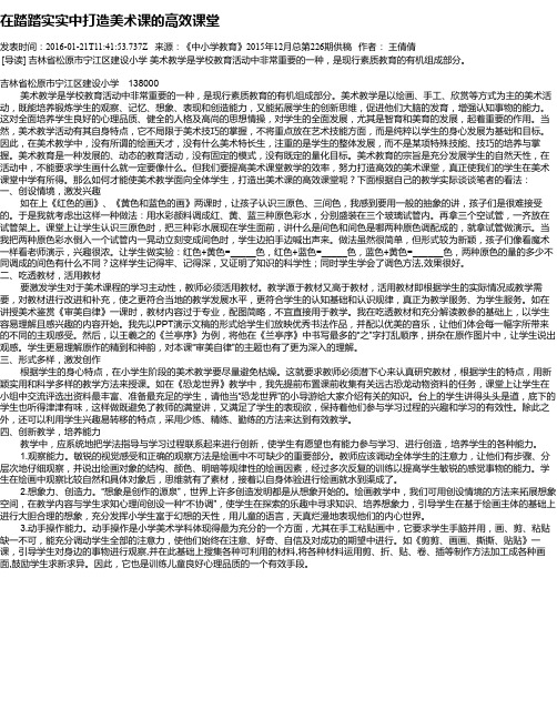 在踏踏实实中打造美术课的高效课堂