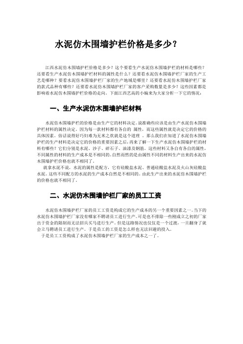 水泥护栏一米多少钱？江西水泥护栏一米多少钱？