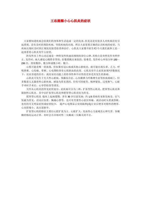 王忠提醒小心心肌炎的症状