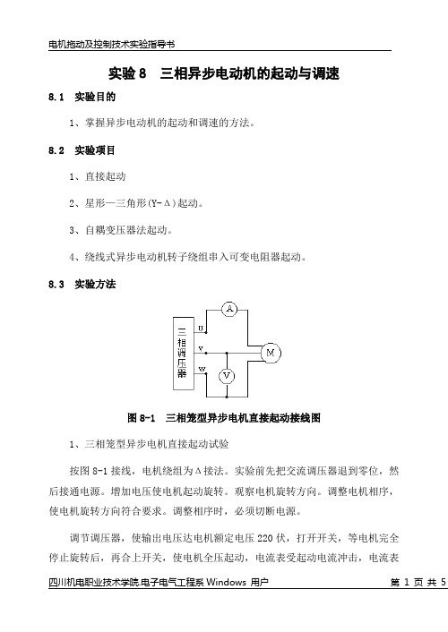 三相异步电动机的起动与调速 - 实验1 直流电机认识实验