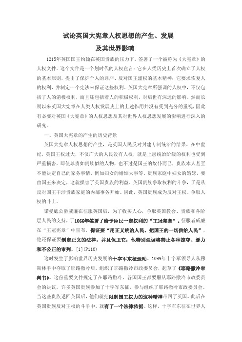 试论英国大宪章人权思想的产生