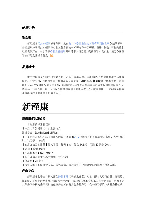 从人体本质改善调理心脑血管疾病_新洷康天然水蛭素