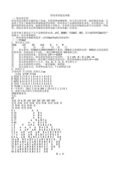 钽电容封装及参数