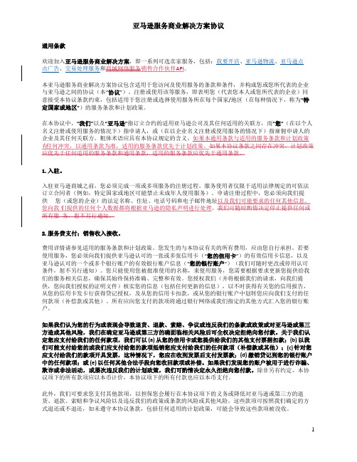 亚马逊服务商业解决方案协议