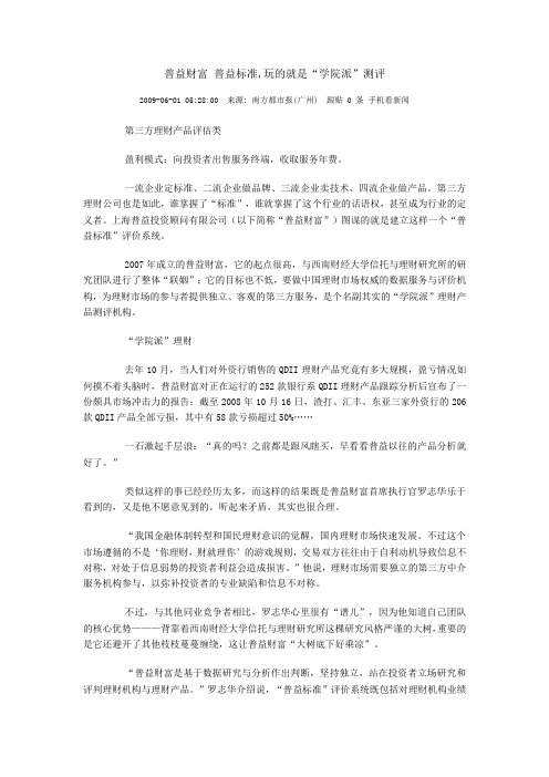 普益标准介绍