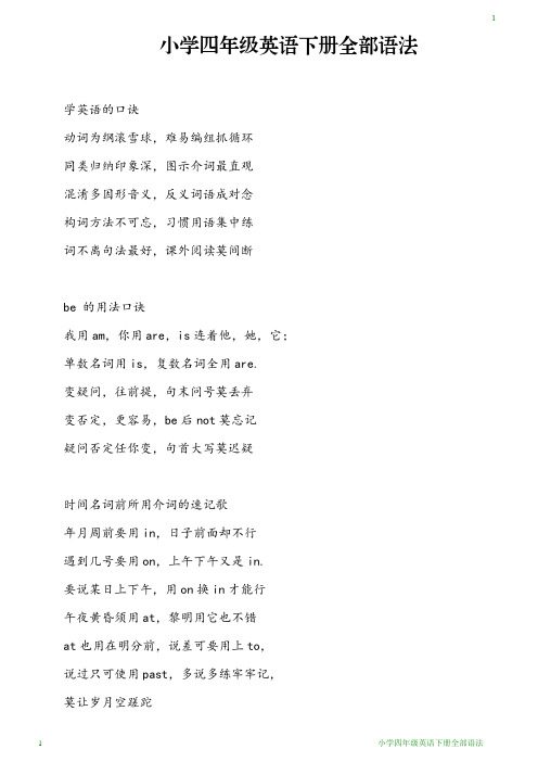小学四年级英语下册全部语法