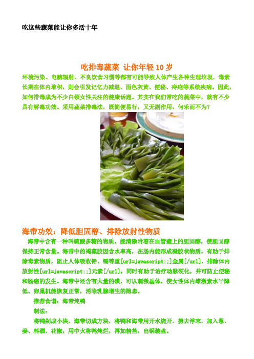 吃这些蔬菜能让你多活十年